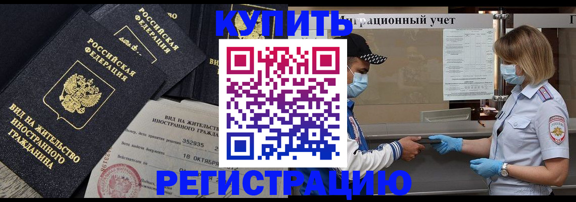 прописка иностранных граждан в Димитровграде