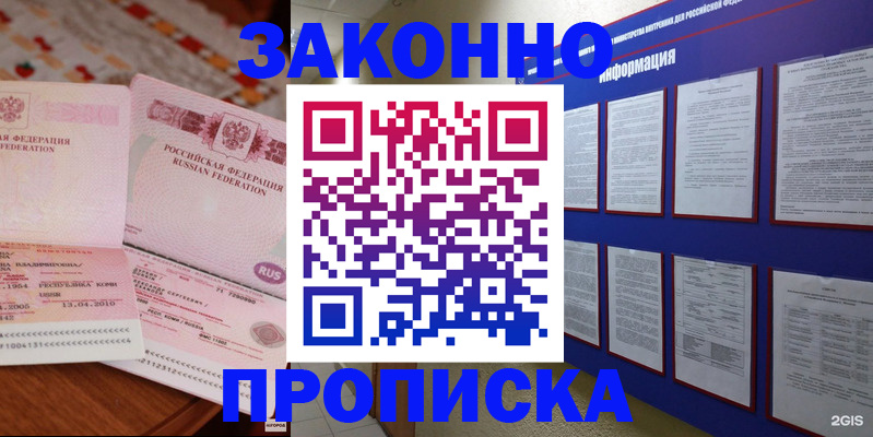 прописка для работы в Димитровграде